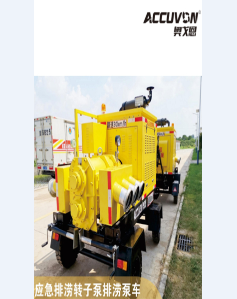 排澇泵車能適用于什么工況，有什么優勢